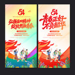 五四青年节海报