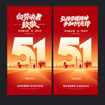 五一海报