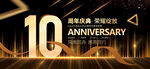 10周年