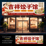 饺子店门头