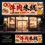 生烫牛肉米线门头