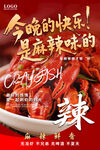 麻辣小龙虾的舌尖诱惑