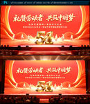 五一劳动节文艺晚会舞台背景