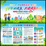 2026年职业病防治法宣传周