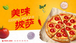 披萨海报
