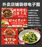 烤肉拌饭外卖店铺装修店招海报