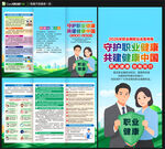 2026年职业病三折页