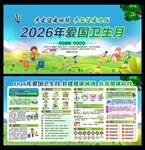 爱国卫生月展板