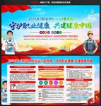 守护职业健康共建健康中国