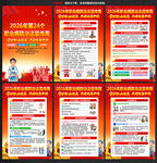 2026年职业病防治法宣传周