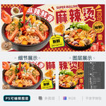 麻辣烫