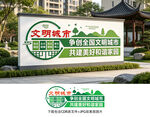 文明城市文化墙