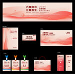 浅红色主视觉设计粉红色主kv