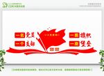 党建文化标语墙设计 