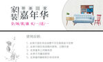 家装嘉年华宣传图