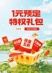 礼包海报