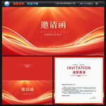 邀请函