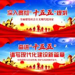 贯彻十五五规划宣传展板背景