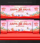 护士节 晚会背景