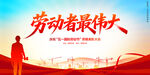 劳动者最伟大
