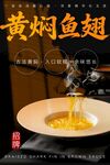 黄焖鱼翅 