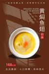 黄焖鱼翅 