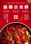 小龙虾海报 