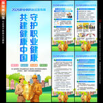 2026年职业病宣传周