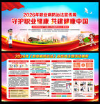 守护职业健康共建健康中国