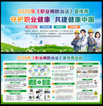 2026年职业病防治法宣传周活