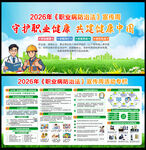 2026年职业病防治法海报