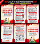 2026职业病防治法宣传周