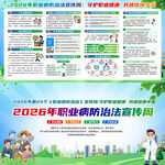 2026年职业病防治法宣传周