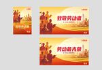 劳动最光荣宣传海报