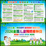 425全国儿童预防接种日