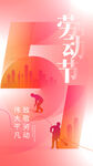 51劳动节宣传海报