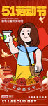 51劳动节女孩举牌庆祝