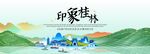 桂林旅游活动城市主背景视觉海报