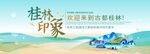 桂林旅游主视觉