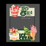 美味冰淇淋摊位海报设计