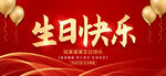 生日宴背景