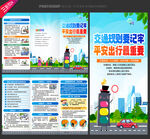 文明交通三折页