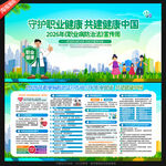 2026职业病防治法宣传周