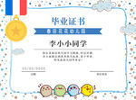 小学生毕业证书模板