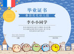 可爱风幼儿园毕业证书