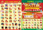 超市盛大开业宣传单