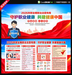 2026年职业病防治法宣传周