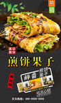煎饼果子 