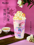 花田乌龙奶茶茶香四溢