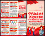 2026职业病防治法宣传周折页